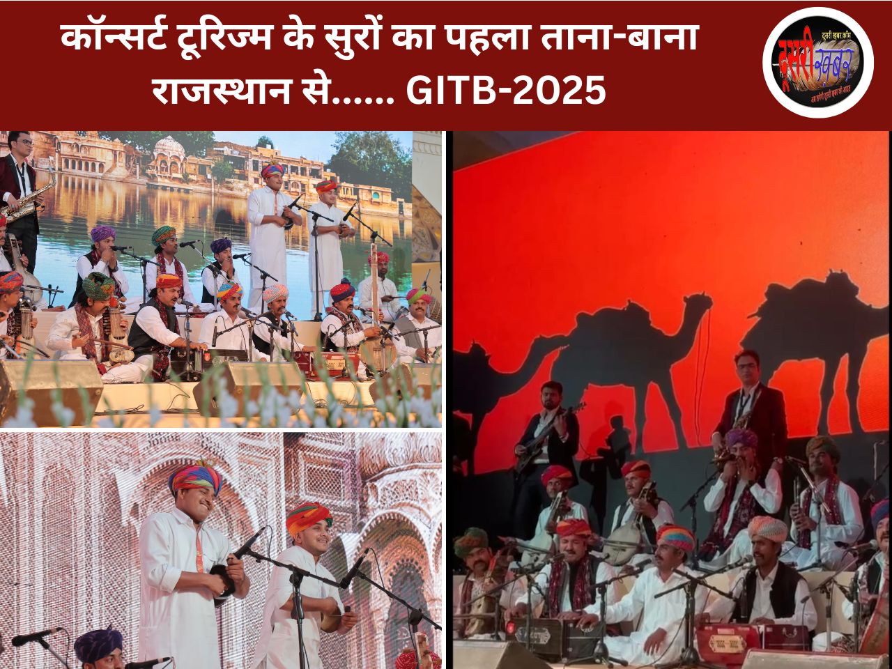 कॉन्सर्ट टूरिज्म के सुरों का पहला ताना-बाना राजस्थान से