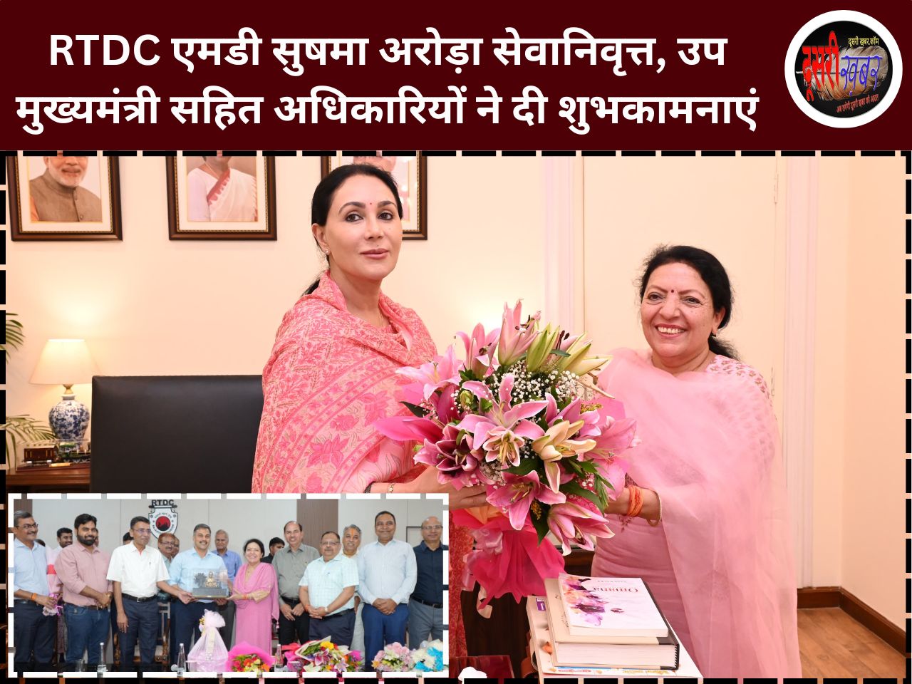 RTDC एमडी सुषमा अरोड़ा हुई सेवानिवृत्त, उप मुख्यमंत्री सहित विभाग ने दी शुभकामनाएं…