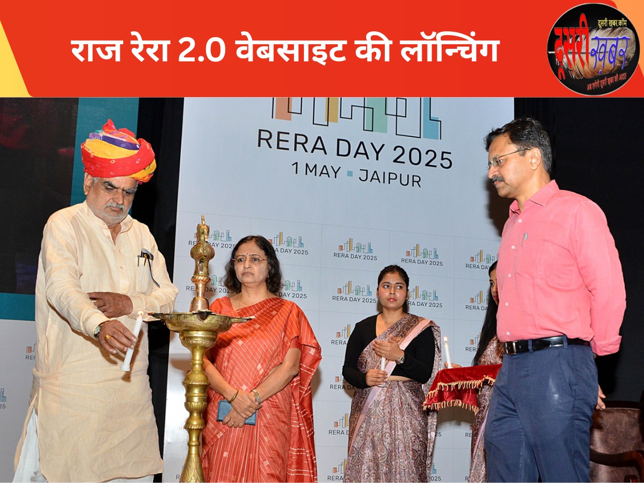 UDH मंत्री झाबर सिंह खर्रा ने की राज रेरा 2.0 वेबसाइट की लॉन्चिंग
