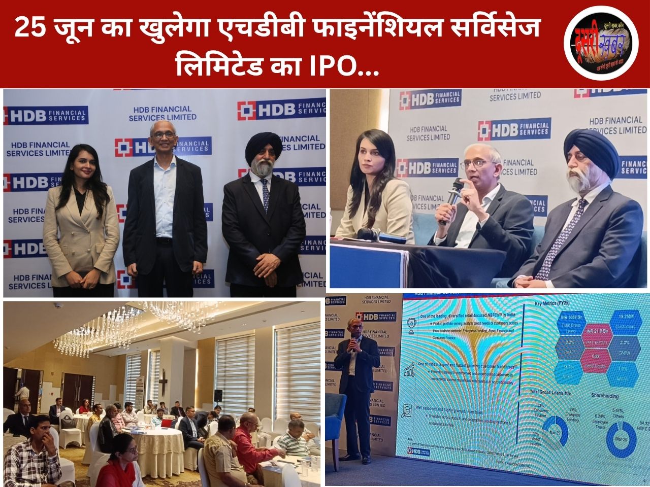 एचडीबी फाइनेंशियल का 25 जून को खुलेगा ₹12,500 करोड़ का आईपीओ एचडीबी फाइनेंशियल का 25 जून को खुलेगा ₹12,500 करोड़ का आईपीओ