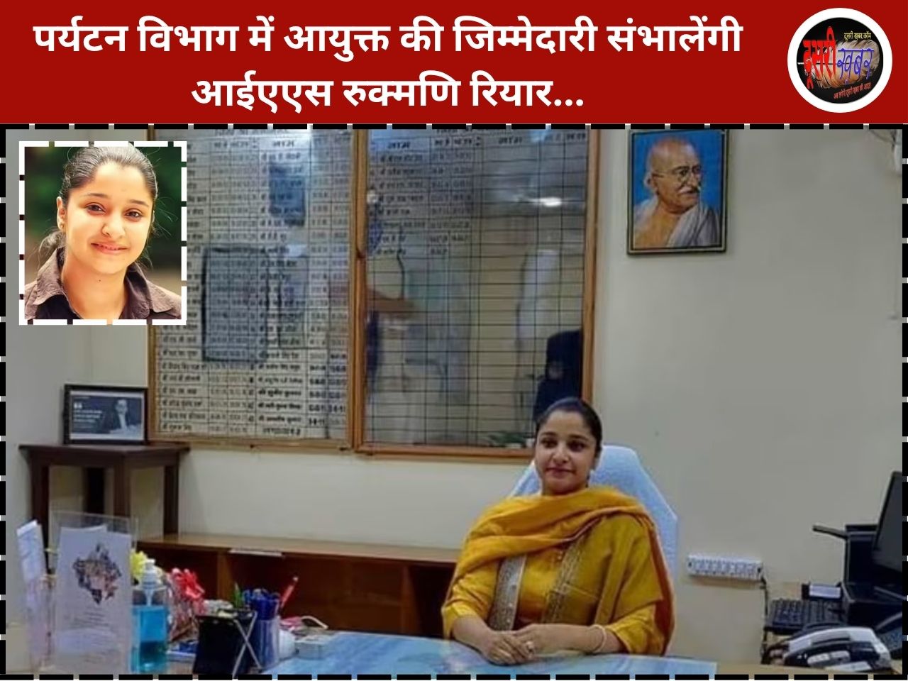 पर्यटन विभाग में आयुक्त की जिम्मेदारी संभालेंगी आईएएस रुक्मणि रियार…