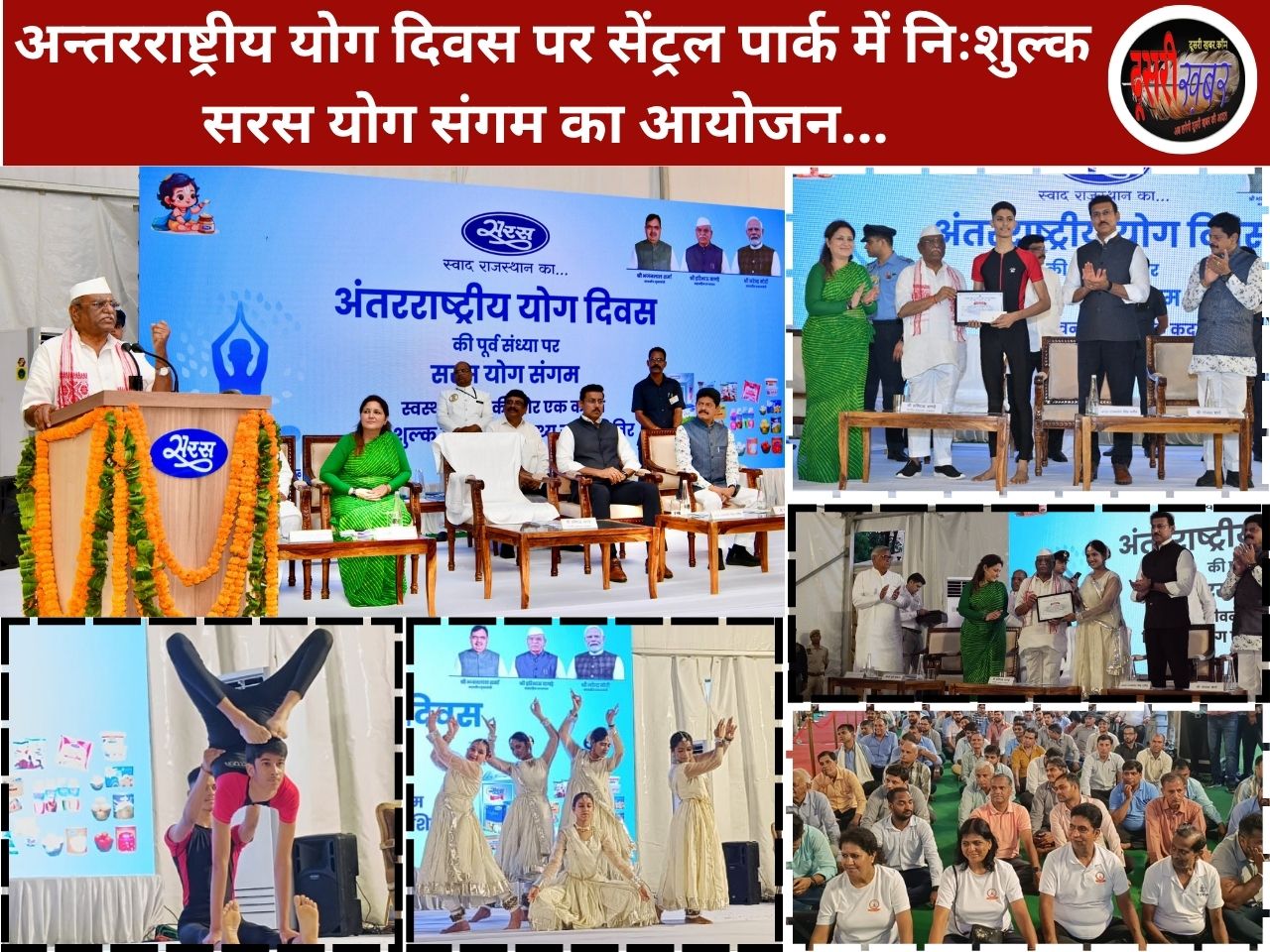अंतर्राष्ट्रीय योग दिवस की पूर्व संध्या पर RCDF ने कराया योगाभ्यास