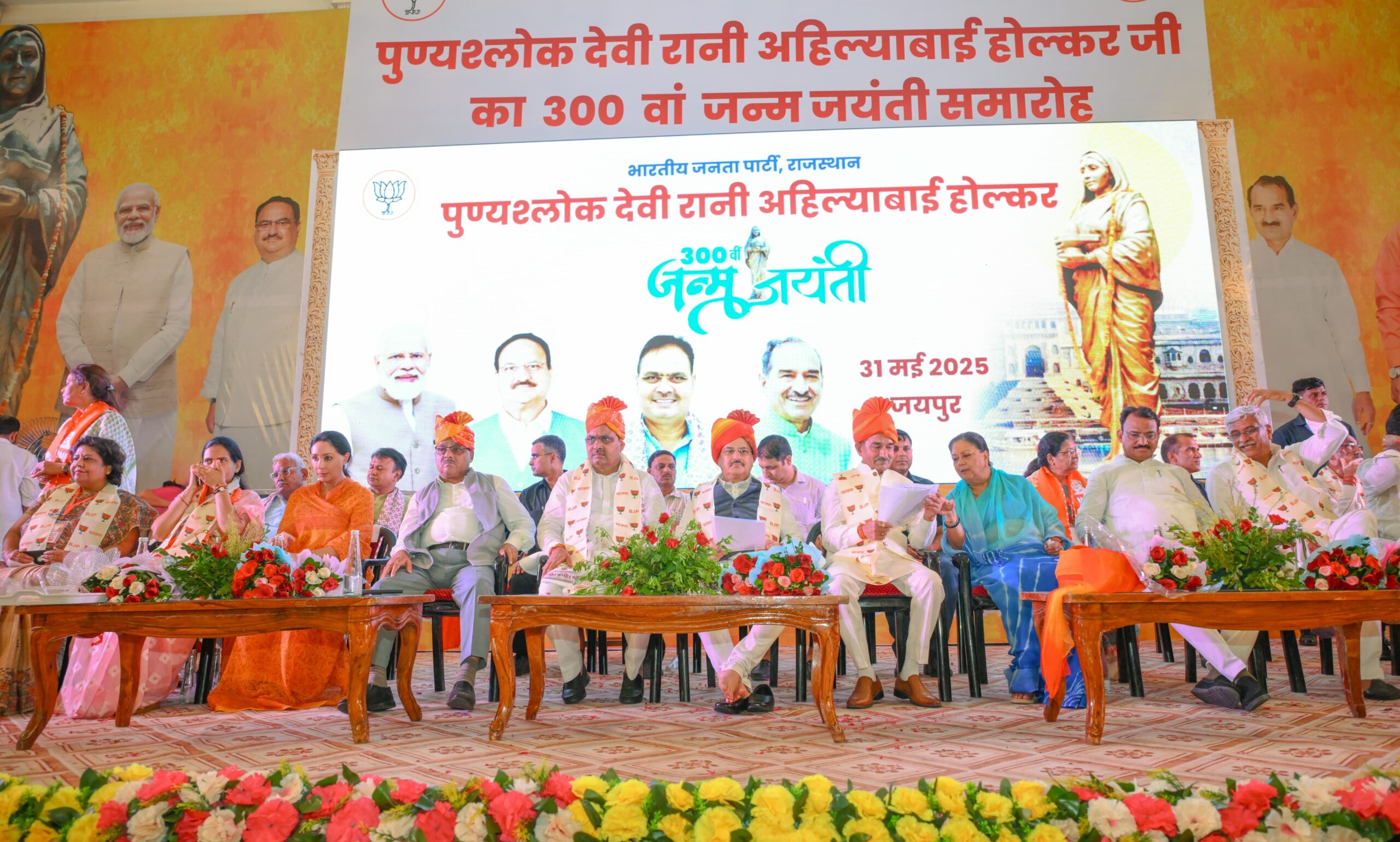 अहिल्या बाई होल्कर की 300वीं जयंती समारोह, जेपी नड्डा बोले उन्होंने ‘आपदा को अवसर’ में बदला… अहिल्या बाई होल्कर की 300वीं जयंती समारोह, जेपी नड्डा बोले उन्होंने ‘आपदा को अवसर’ में बदला…
