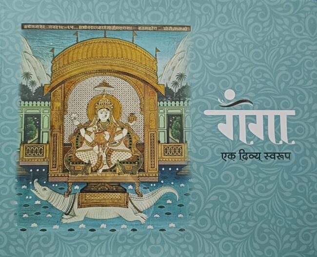 Ganga a divine form book 