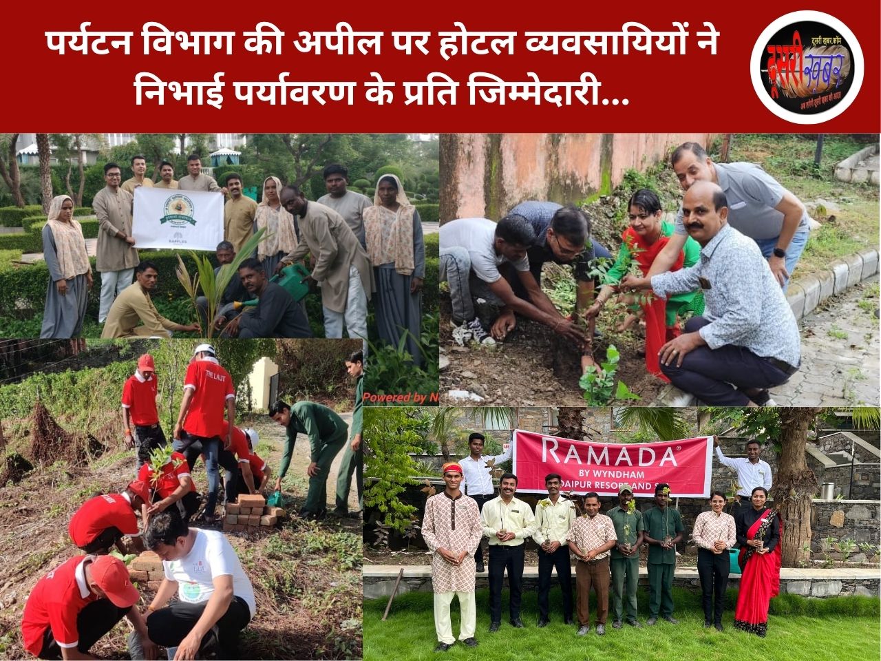 वन महोत्सव में उदयपुर होटल इंडस्ट्री ने निभाई अपनी जिम्मेदारी, पौधों के संरक्षण का लिया संकल्प… वन महोत्सव में उदयपुर होटल इंडस्ट्री ने निभाई अपनी जिम्मेदारी, पौधों के संरक्षण का लिया संकल्प…