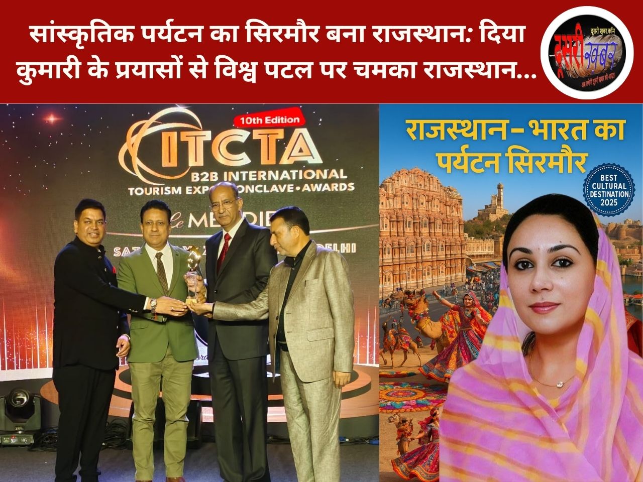 सांस्कृतिक पर्यटन का सिरमौर बना राजस्थान: दिया कुमारी के प्रयासों से विश्व पटल पर चमका राजस्थान…