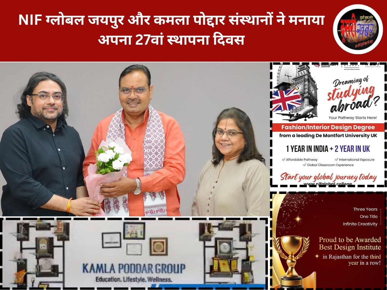 NIF ग्लोबल जयपुर और कमला पोद्दार संस्थानों ने मनाया अपना 27वां स्थापना दिवस