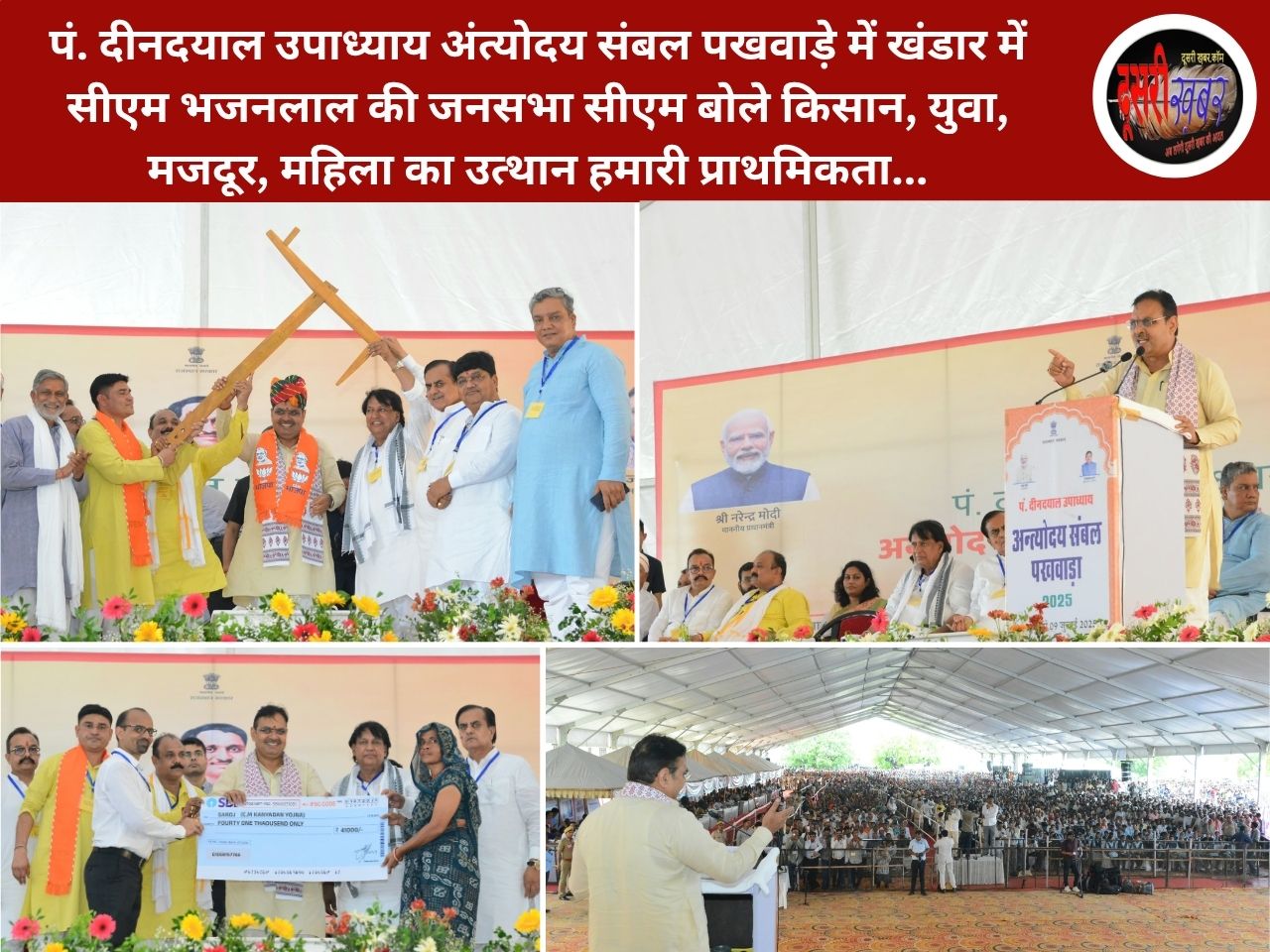 किसान, युवा, मजदूर, महिला का उत्थान हमारी प्राथमिकता, खंडार में बोले  CM भजनलाल शर्मा किसान, युवा, मजदूर, महिला का उत्थान हमारी प्राथमिकता, खंडार में बोले  CM भजनलाल शर्मा