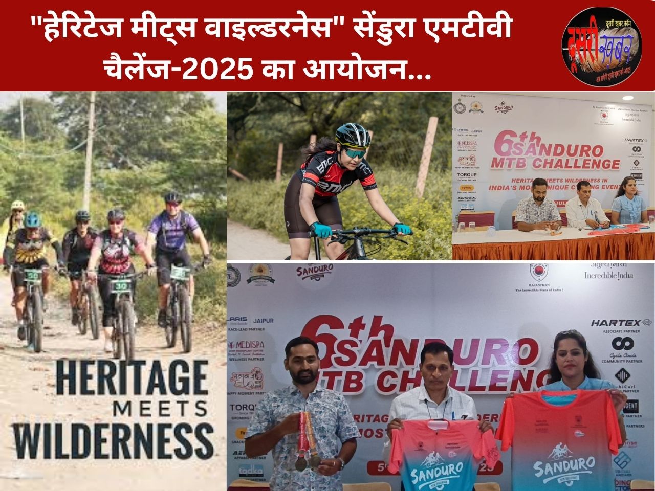 “हेरिटेज मीट्स वाइल्डरनेस” सेंडुरा एमटीवी चैलेंज-2025 का आयोजन “हेरिटेज मीट्स वाइल्डरनेस” सेंडुरा एमटीवी चैलेंज-2025 का आयोजन