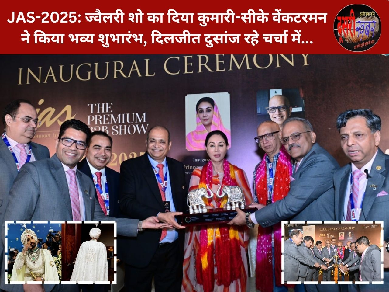 JAS-2025: ज्वैलरी शो का दिया कुमारी-सीके वेंकटरमन ने किया भव्य शुभारंभ, दिलजीत दुसांज रहे चर्चा में…