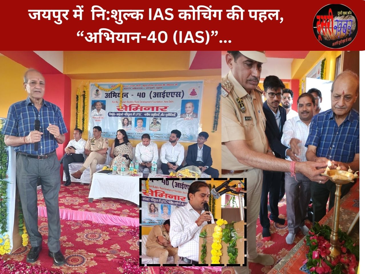 बदलते परिदृश्य में UPSC: नवीन प्रवृत्तियाँ और चुनौतियाँ विषय पर बगरू में सेमिनार का आयोजन बदलते परिदृश्य में UPSC: नवीन प्रवृत्तियाँ और चुनौतियाँ विषय पर बगरू में सेमिनार का आयोजन