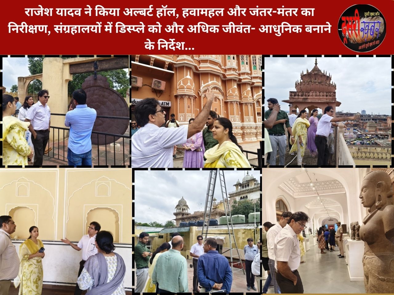 जयपुर के ऐतिहासिक धरोहरों को नया जीवन : प्रमुख शासन सचिव ने दिए संरक्षण और आधुनिकीकरण के निर्देश
