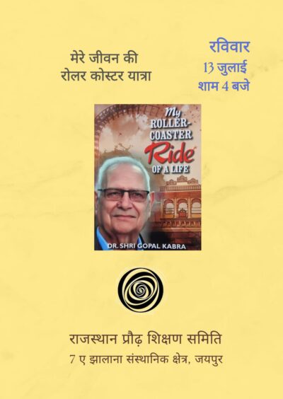 Dr. Shri Gopal Kabra Book Discussion, The Roller Coaster Ride Of A Life Review, Multidimensional Personality of Dr. Gopal Kabra 