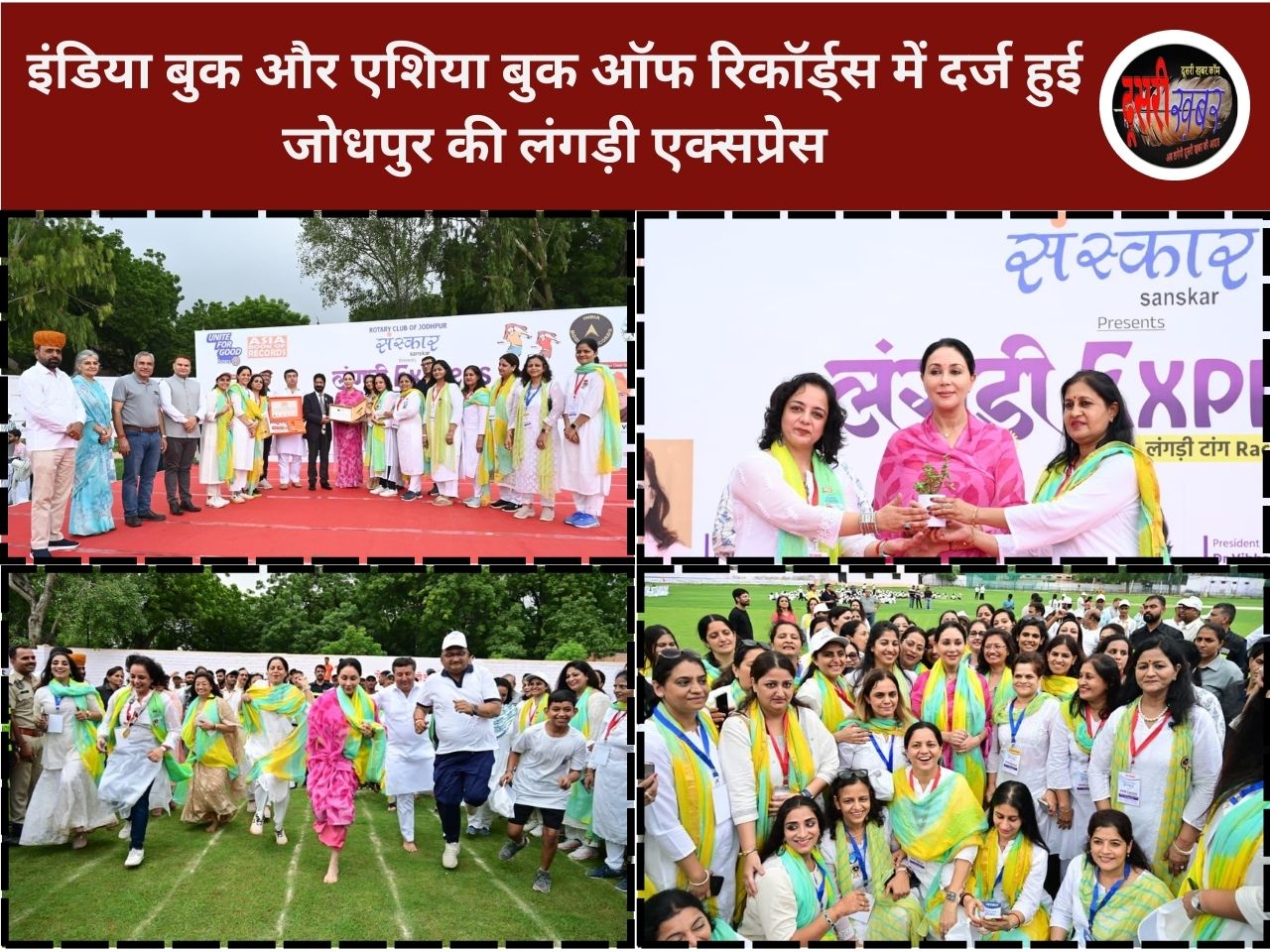 जोधपुर की लंगड़ी एक्सप्रेस बनी ऐतिहासिक, इंडिया और एशिया बुक ऑफ रिकॉर्ड्स में दर्ज जोधपुर की लंगड़ी एक्सप्रेस बनी ऐतिहासिक, इंडिया और एशिया बुक ऑफ रिकॉर्ड्स में दर्ज