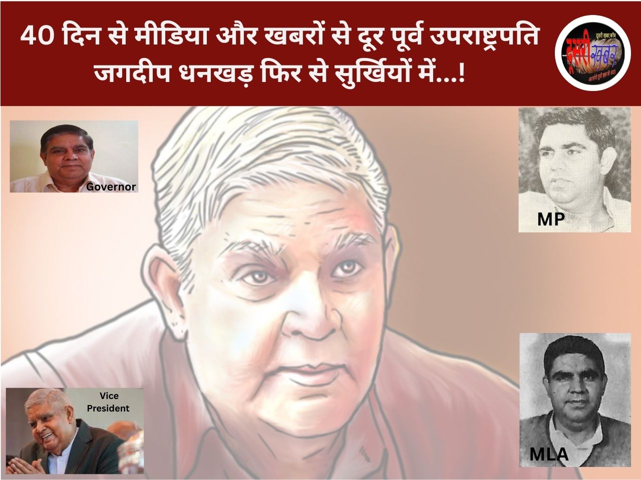 पूर्व उपराष्ट्रपति जगदीप धनखड़ को पौने तीन लाख मिलेगी पेंशन, जानिए कैसे? पूर्व उपराष्ट्रपति जगदीप धनखड़ को पौने तीन लाख मिलेगी पेंशन, जानिए कैसे?