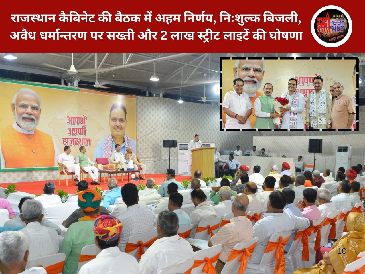 राजस्थान में 1करोड़ 4 लाख रजिस्टर्ड उपभोक्ताओं को अब मिलेगी 150 यूनिट प्रतिमाह निशुल्क बिजली राजस्थान में 1करोड़ 4 लाख रजिस्टर्ड उपभोक्ताओं को अब मिलेगी 150 यूनिट प्रतिमाह निशुल्क बिजली