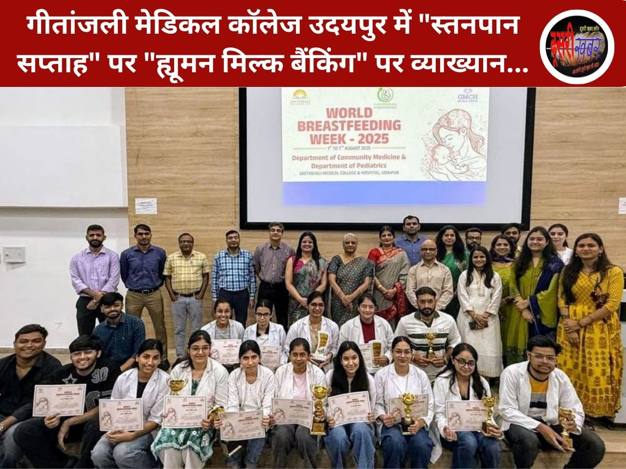 गीतांजली मेडिकल कॉलेज उदयपुर में “स्तनपान सप्ताह” पर “ह्यूमन मिल्क बैंकिंग” पर व्याख्यान…