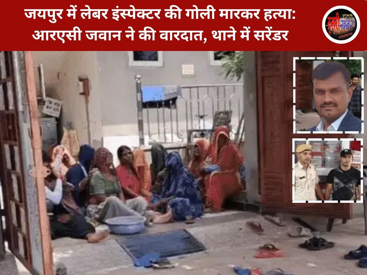 जयपुर में लेबर इंस्पेक्टर की गोली मारकर हत्या: आरएसी जवान ने की वारदात, थाने में सरेंडर