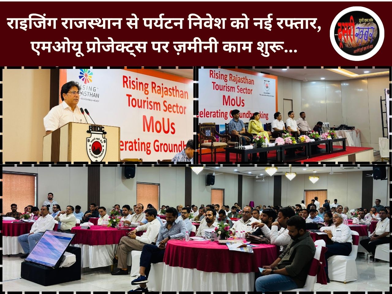 राइजिंग राजस्थान से पर्यटन निवेश को नई रफ्तार, एमओयू प्रोजेक्ट्स पर ज़मीनी काम शुरू…