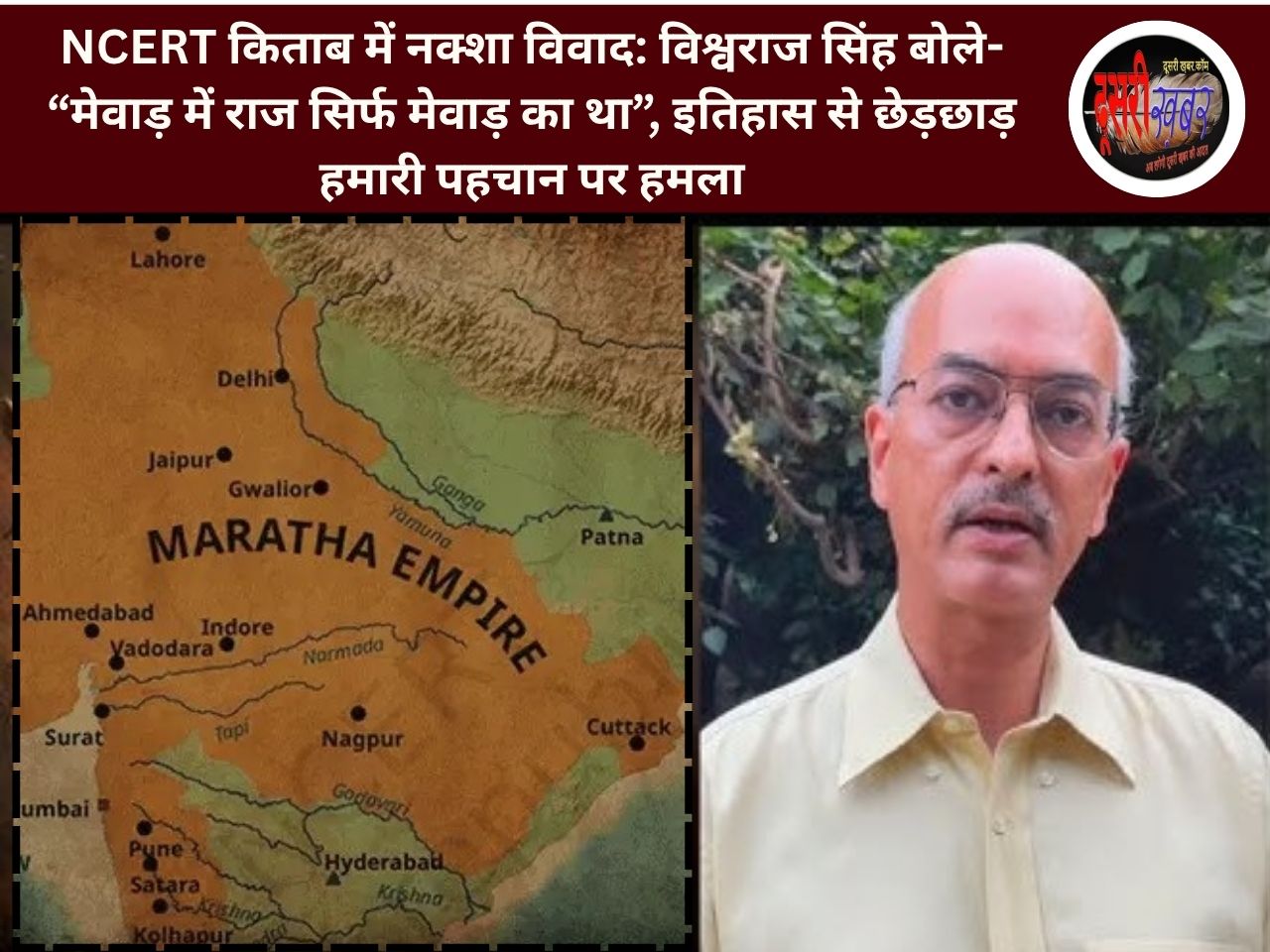 NCERT किताब में नक्शा विवाद: विश्वराज सिंह बोले- “मेवाड़ में राज सिर्फ मेवाड़ का था”, इतिहास से छेड़छाड़ हमारी पहचान पर हमला