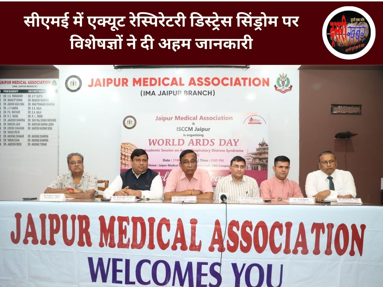 विश्व ARDS जागरूकता दिवस पर जयपुर में सीएमई का आयोजन