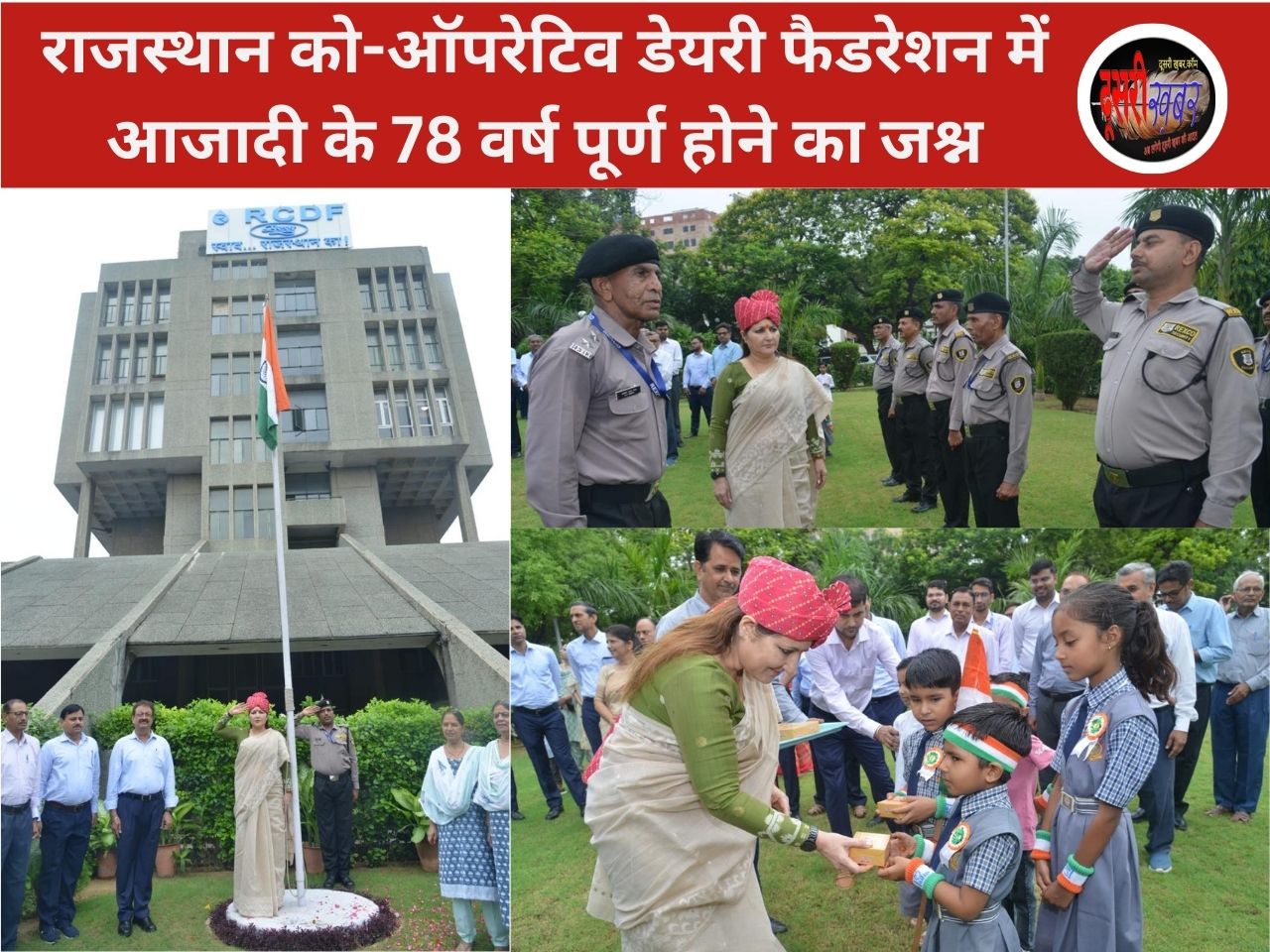 सरस संकुल में 79th स्वतंत्रता दिवस पर वरिष्ठ IAS श्रुति भारद्वाज ने किया ध्वजारोहण