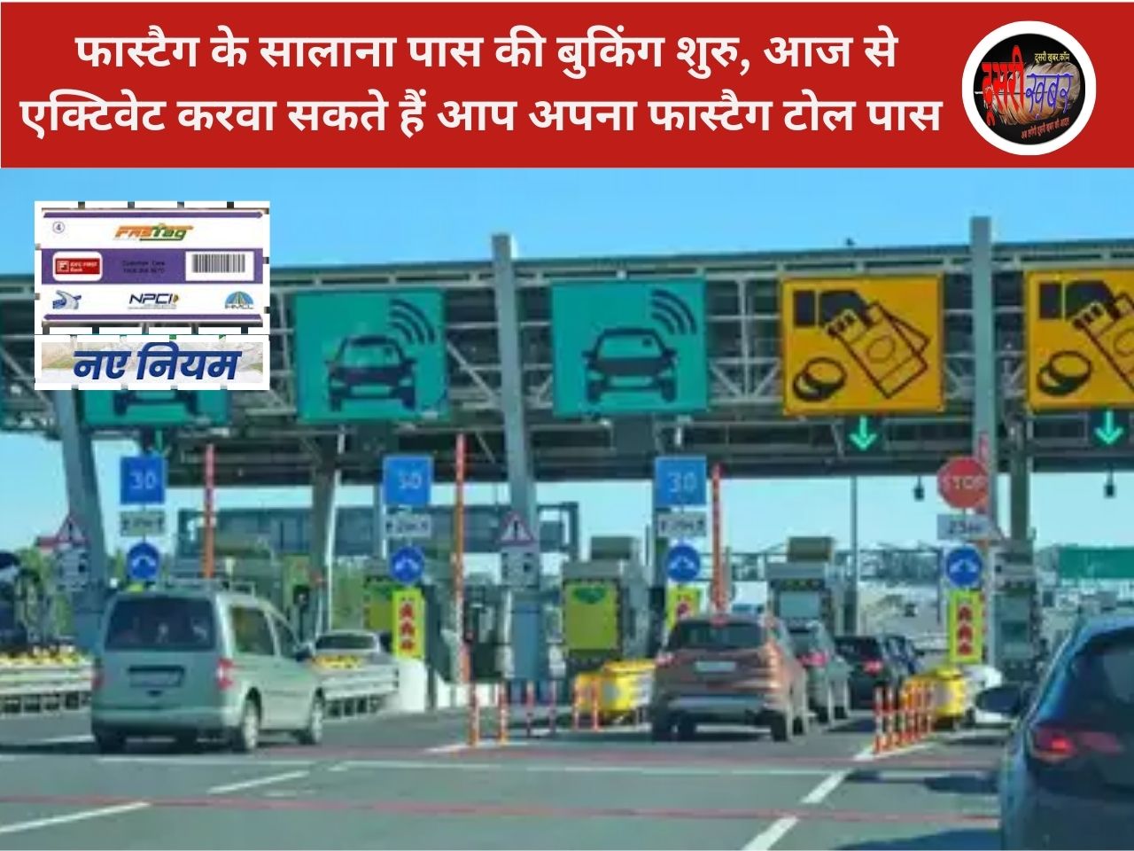 नया FASTag सालाना पास: अब आसानी से घर बैठे करें एक्टिवेट, NHAI ने जारी की पूरी गाइडलाइन…