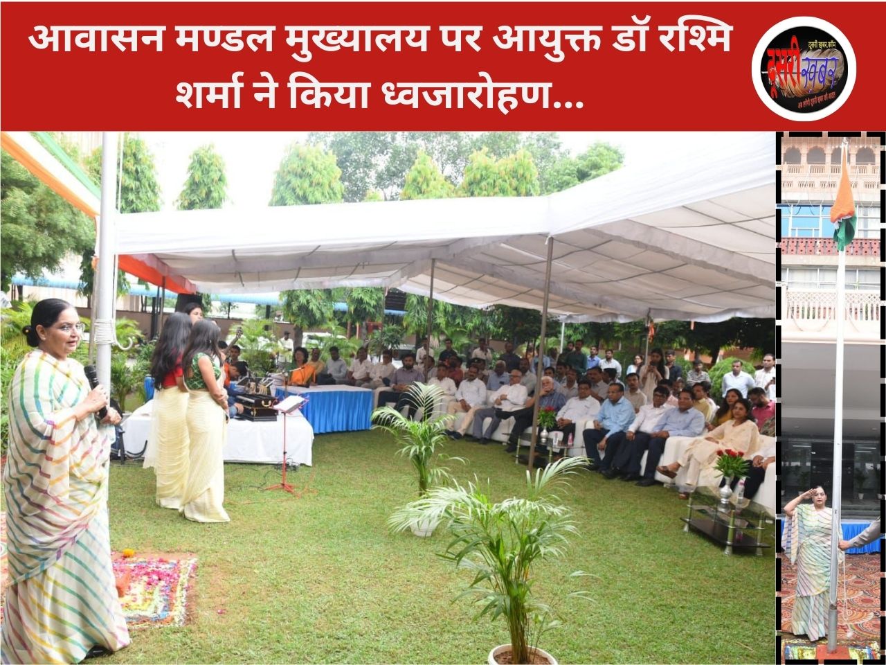 राजस्थान आवासन मण्डल मुख्यालय पर हर्षोल्लास से मनाया गया स्वतंत्रता दिवस राजस्थान आवासन मण्डल मुख्यालय पर हर्षोल्लास से मनाया गया स्वतंत्रता दिवस