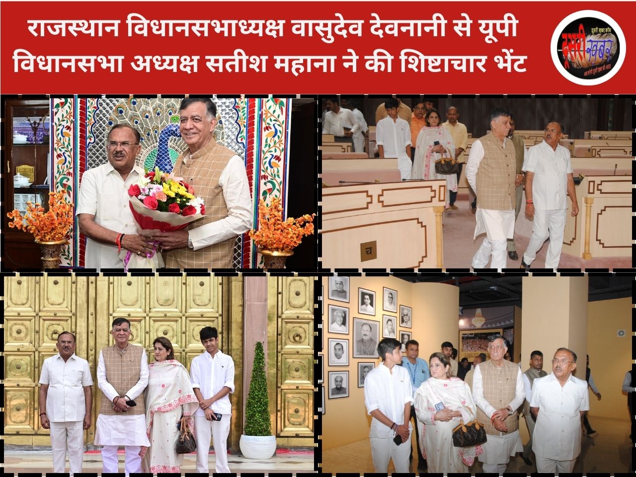 यूपी विधानसभा अध्यक्ष सतीश महाना ने किया राजस्थान विस-कॉन्स्टीट्यूशनल क्लब का अवलोकन यूपी विधानसभा अध्यक्ष सतीश महाना ने किया राजस्थान विस-कॉन्स्टीट्यूशनल क्लब का अवलोकन