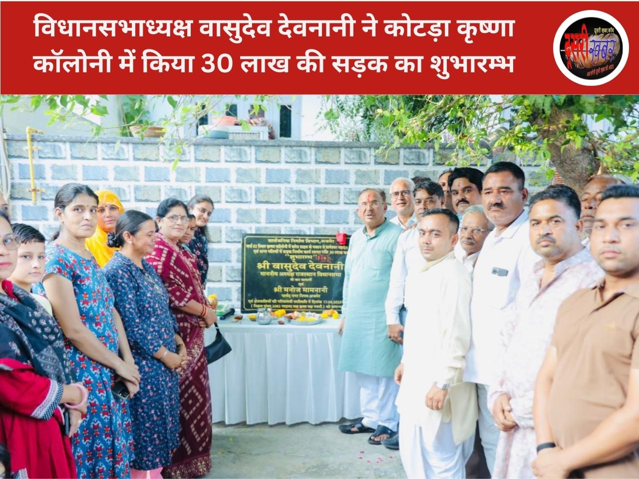 देवनानी ने किया 30 लाख से बनी सड़क का शुभारंभ, अजमेर के कोटड़ा क्षेत्र में 29 करोड़ की लागत से बन रहा सैटेलाइट अस्पताल: देवनानी देवनानी ने किया 30 लाख से बनी सड़क का शुभारंभ, अजमेर के कोटड़ा क्षेत्र में 29 करोड़ की लागत से बन रहा सैटेलाइट अस्पताल: देवनानी