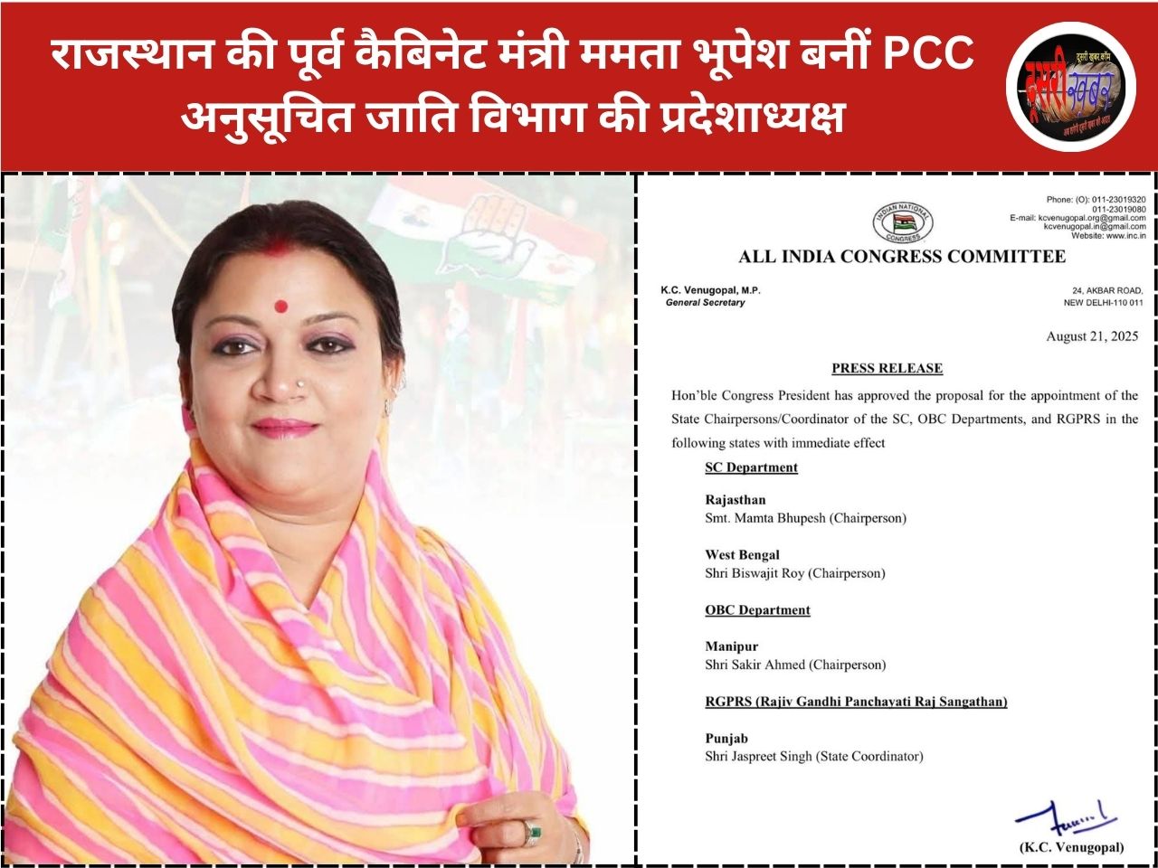 राजस्थान की पूर्व कैबिनेट मंत्री ममता भूपेश बनीं PCC अनुसूचित जाति विभाग की प्रदेशाध्यक्ष राजस्थान की पूर्व कैबिनेट मंत्री ममता भूपेश बनीं PCC अनुसूचित जाति विभाग की प्रदेशाध्यक्ष