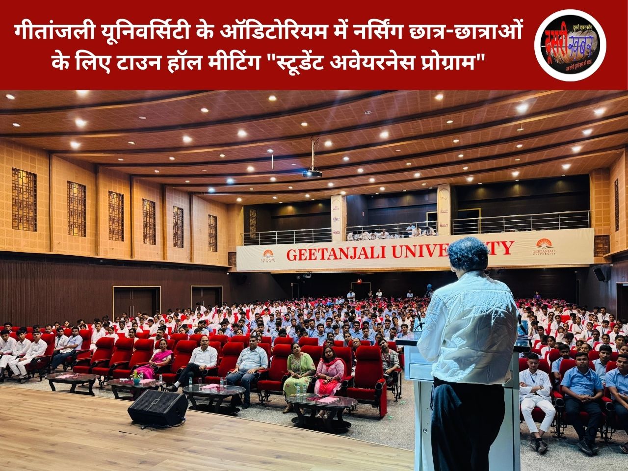 “नर्सिंग छात्रों हेतु गीतांजली यूनिवर्सिटी में जागरुकता कार्यक्रम” “नर्सिंग छात्रों हेतु गीतांजली यूनिवर्सिटी में जागरुकता कार्यक्रम”