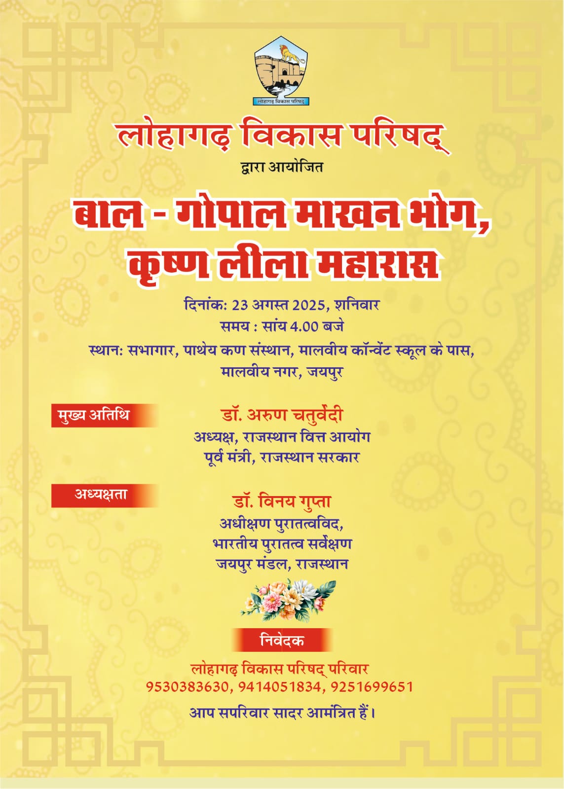 कृष्ण लीला माखन भोग महारास आज: मालवीय नगर में गूंजेगी बृज लोक संस्कृति कृष्ण लीला माखन भोग महारास आज: मालवीय नगर में गूंजेगी बृज लोक संस्कृति