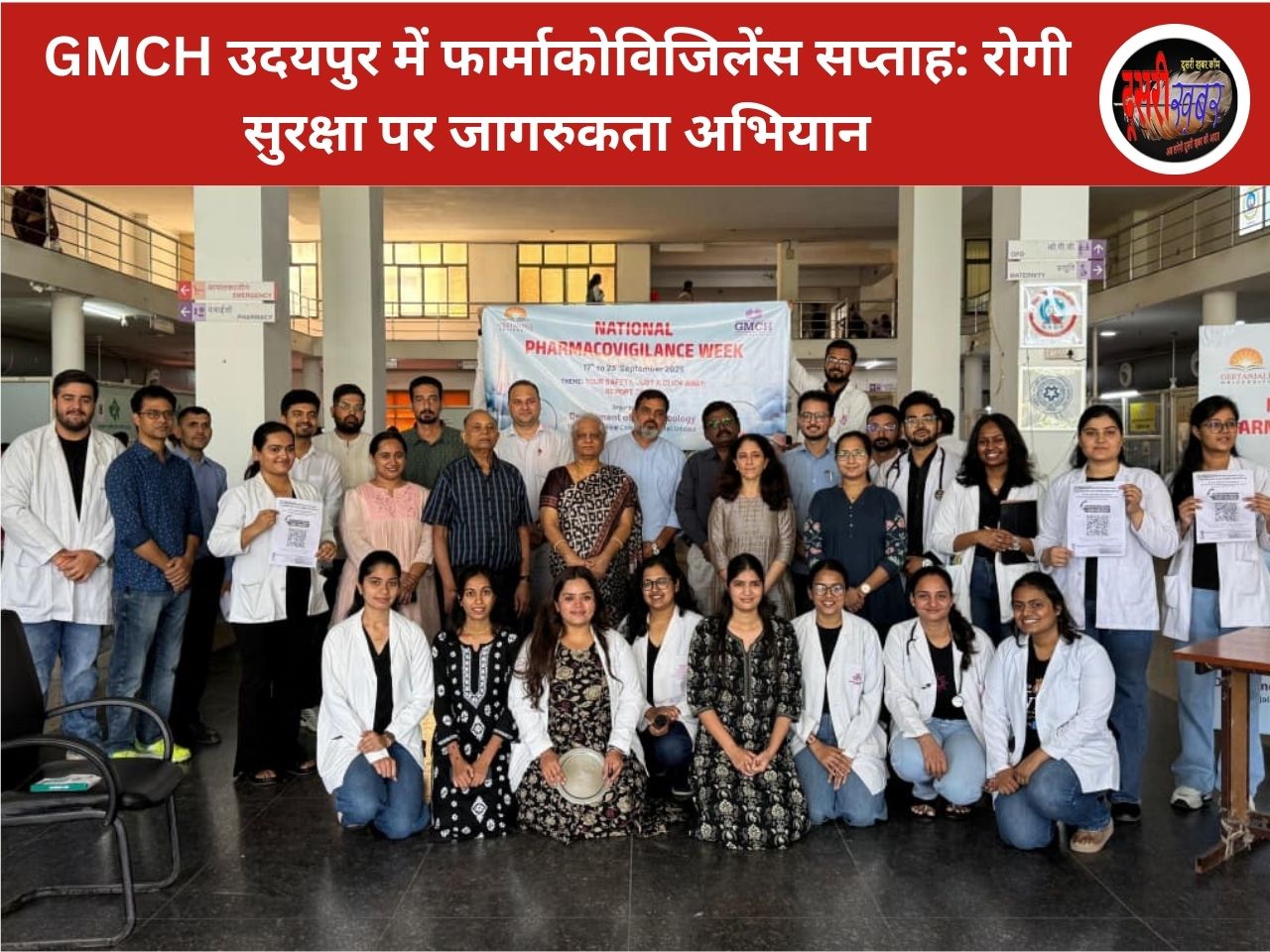 GMCH उदयपुर में फार्माकोविजिलेंस सप्ताह: रोगी सुरक्षा पर जागरुकता अभियान