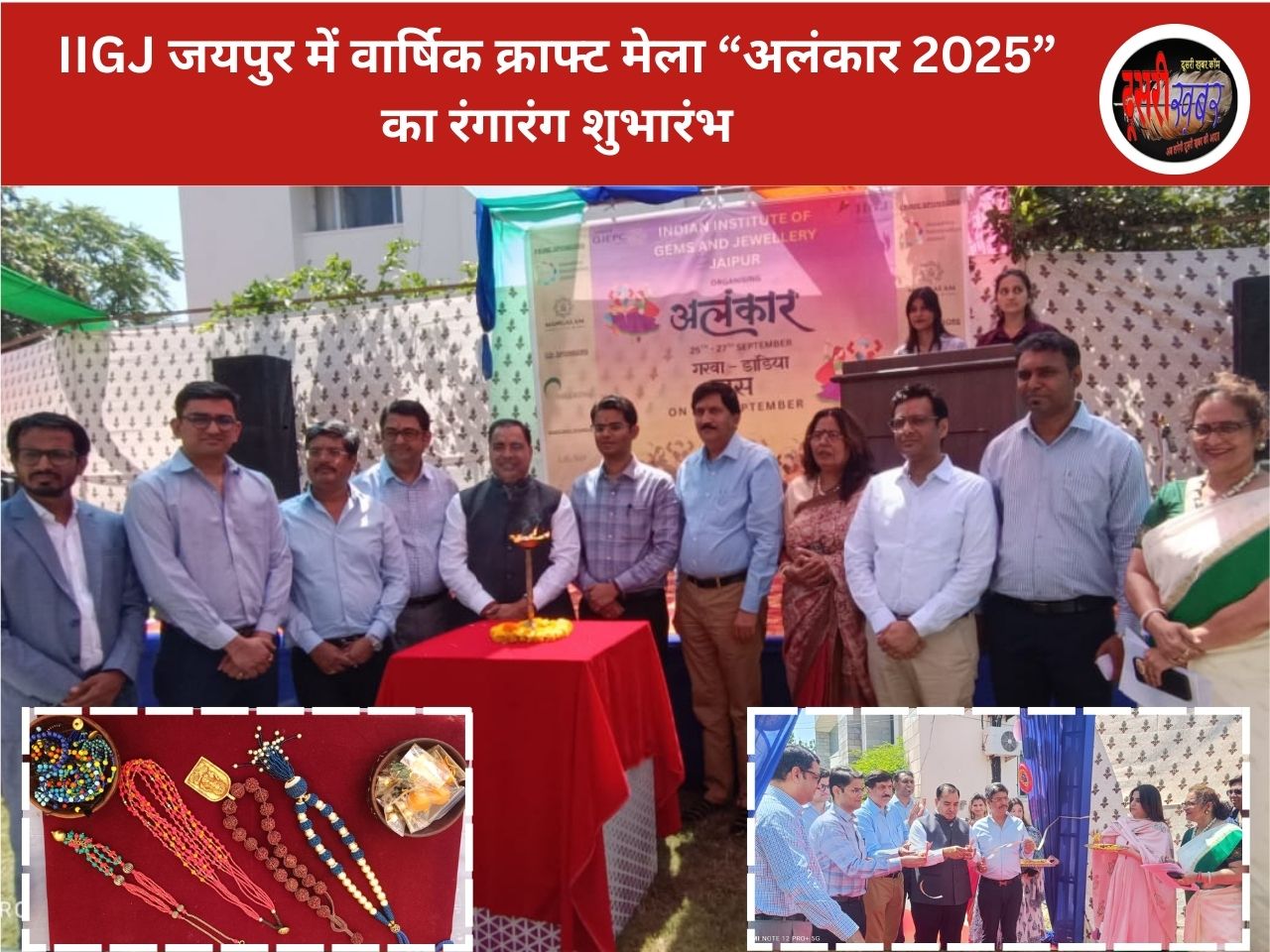 IIGJ जयपुर में वार्षिक क्राफ्ट मेला “अलंकार 2025” का रंगारंग शुभारंभ