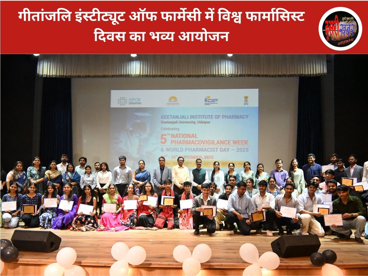 गीतांजलि इंस्टीट्यूट ऑफ फार्मेसी में विश्व फार्मासिस्ट दिवस का भव्य आयोजन गीतांजलि इंस्टीट्यूट ऑफ फार्मेसी में विश्व फार्मासिस्ट दिवस का भव्य आयोजन
