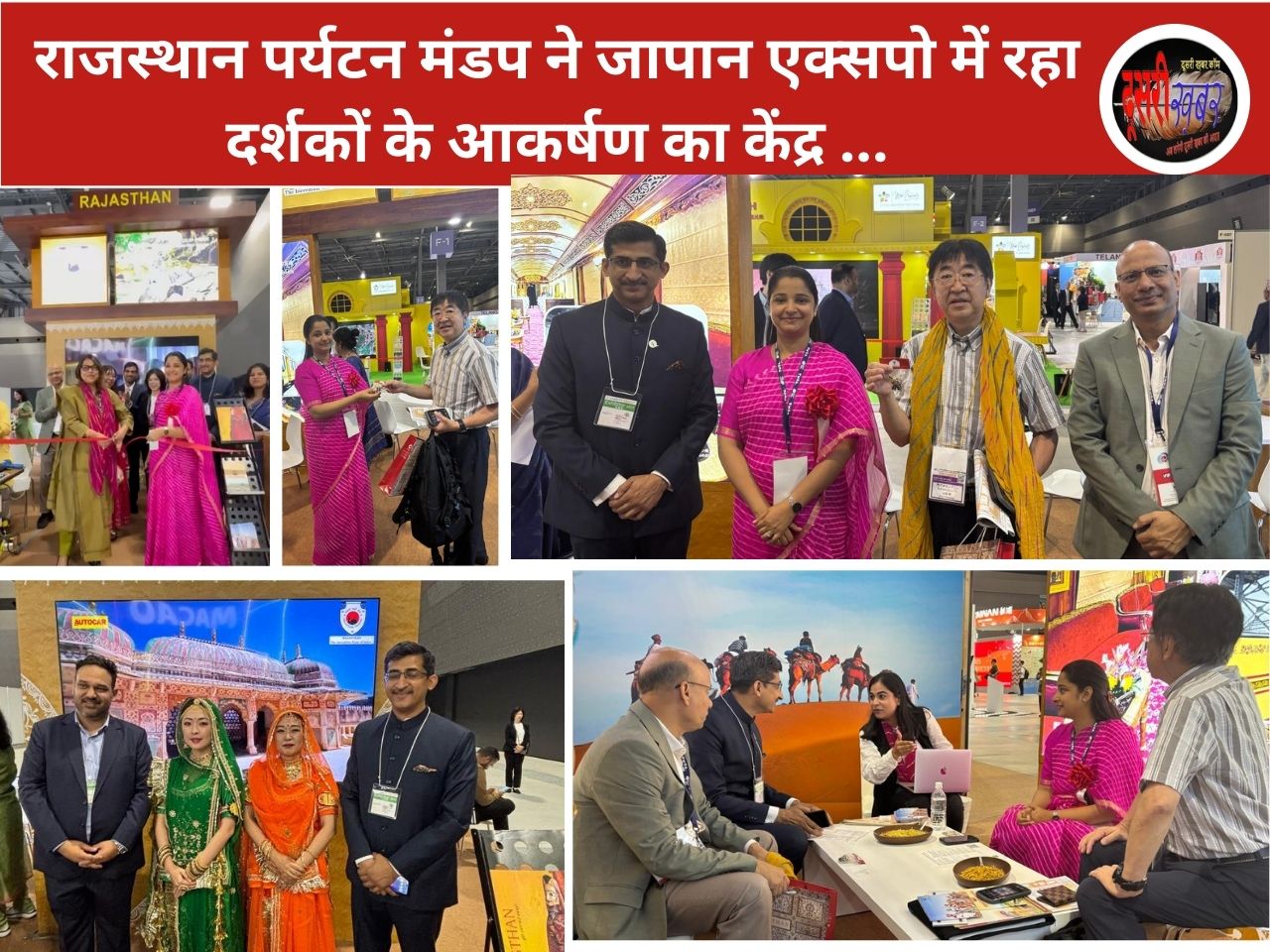 राजस्थान पर्यटन मंडप ने जापान एक्सपो में रहा दर्शकों के आकर्षण का केंद्र …