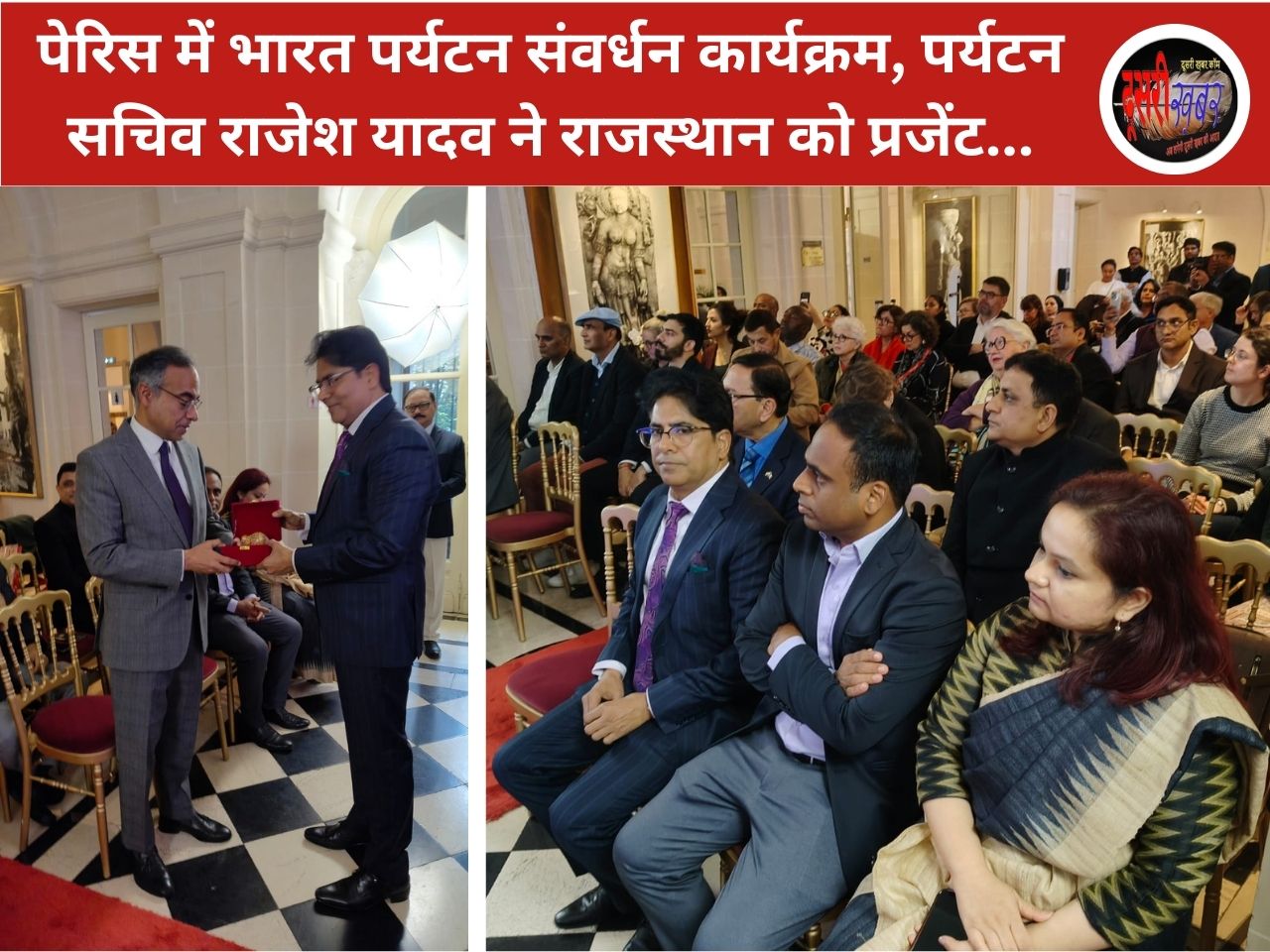 पेरिस में भारत पर्यटन संवर्धन कार्यक्रम, पर्यटन सचिव राजेश यादव ने राजस्थान को प्रजेंट…