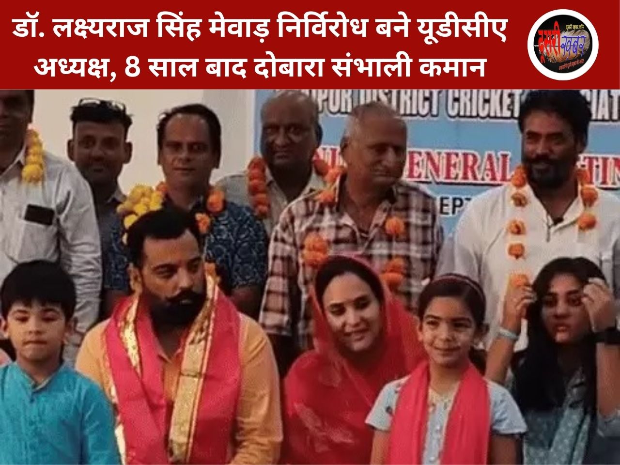 डॉ. लक्ष्यराज सिंह मेवाड़ निर्विरोध बने यूडीसीए अध्यक्ष, 8 साल बाद दोबारा संभाली कमान