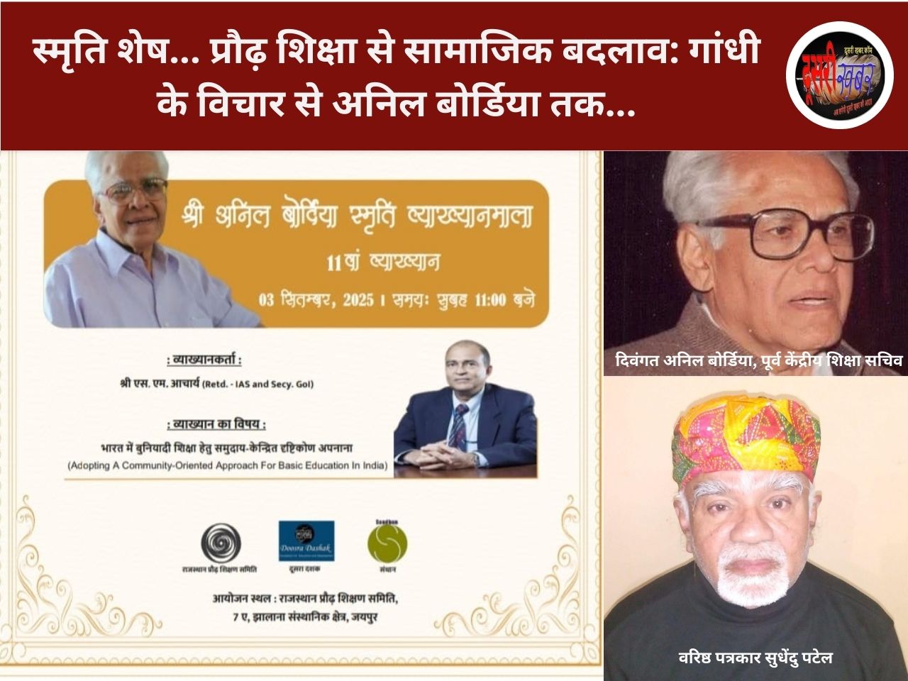 स्मृति शेष… प्रौढ़ शिक्षा से सामाजिक बदलाव: गांधी के विचार से अनिल बोर्डिया तक