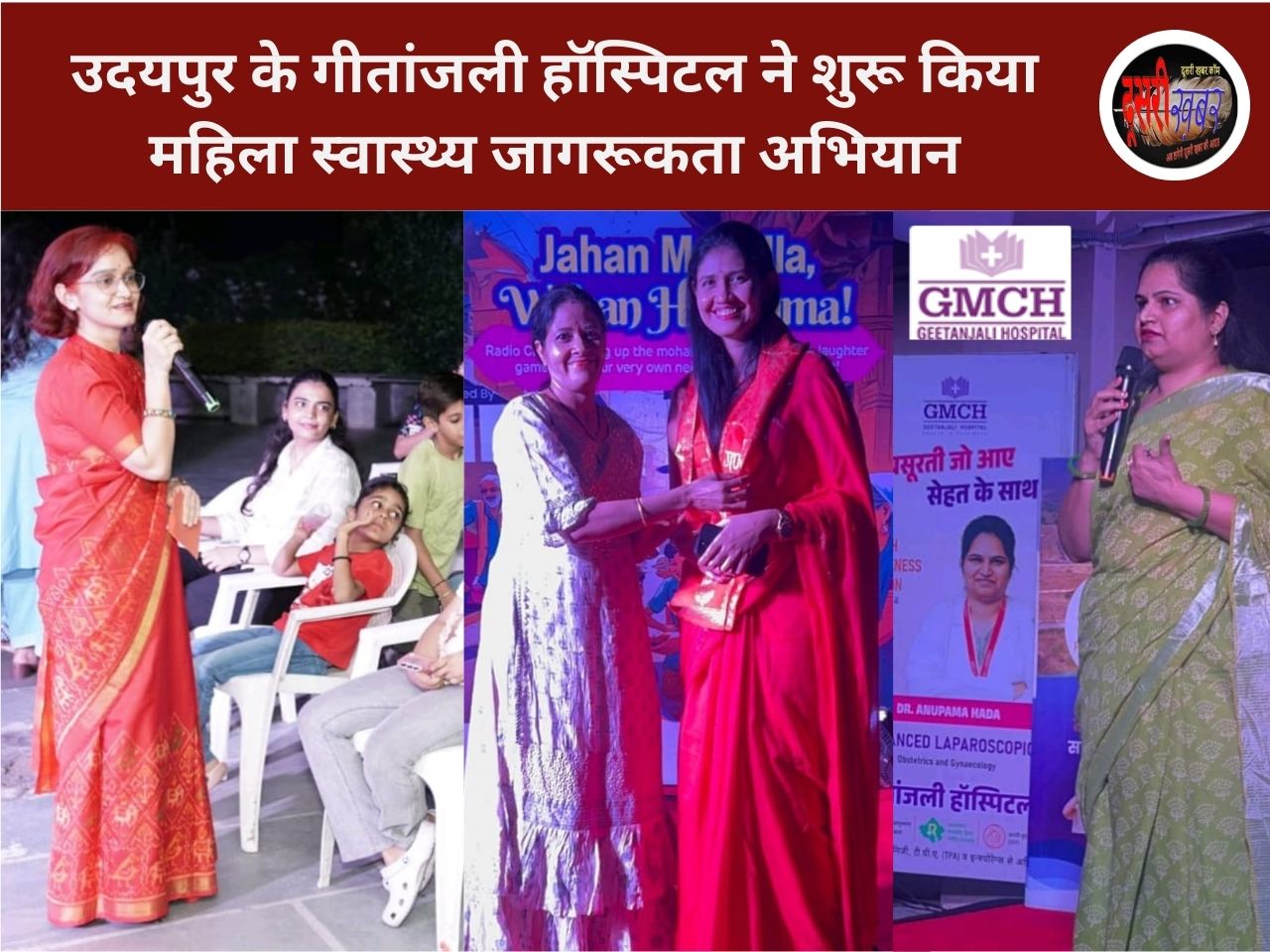उदयपुर के गीतांजली हॉस्पिटल ने शुरू किया महिला स्वास्थ्य जागरूकता अभियान उदयपुर के गीतांजली हॉस्पिटल ने शुरू किया महिला स्वास्थ्य जागरूकता अभियान