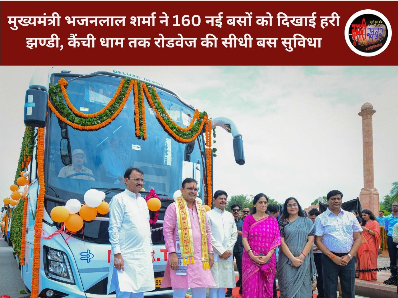 मुख्यमंत्री भजनलाल शर्मा ने 160 नई बसों को दिखाई हरी झण्डी, कैंची धाम तक रोडवेज की सीधी बस सुविधा