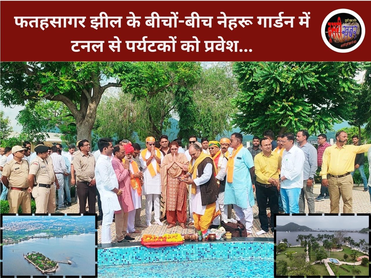 फतहसागर झील के बीचों-बीच नेहरू गार्डन में टनल से पर्यटकों को प्रवेश… फतहसागर झील के बीचों-बीच नेहरू गार्डन में टनल से पर्यटकों को प्रवेश…
