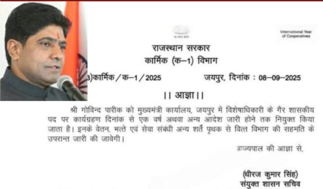 गोविंद पारीक ओएसडी सीएम भजनलाल शर्मा 