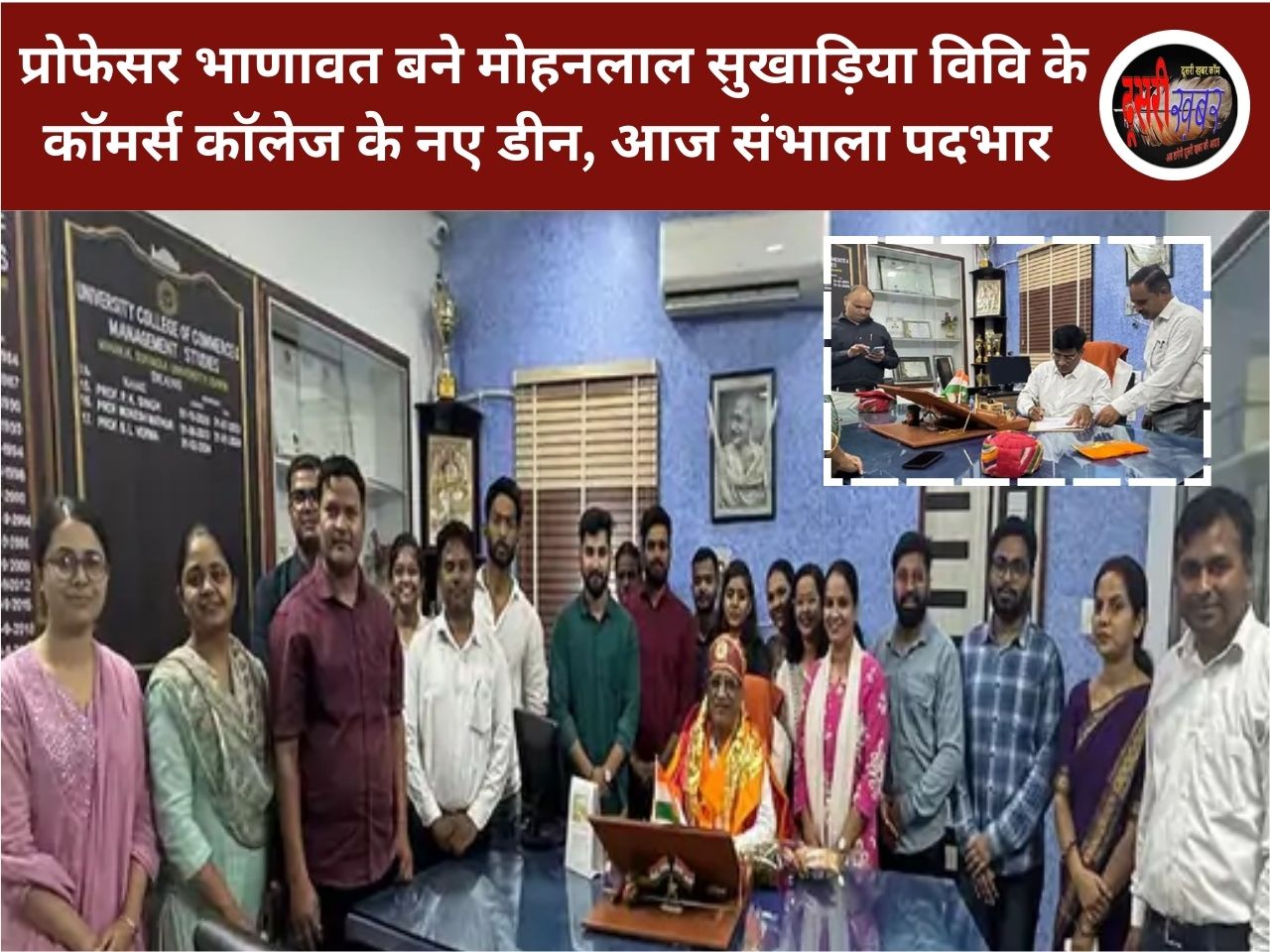 प्रोफेसर भाणावत बने मोहनलाल सुखाड़िया विवि के कॉमर्स कॉलेज के नए डीन, आज संभाला पदभार