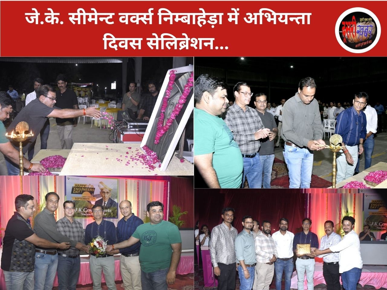 जे.के. सीमेन्ट वर्क्स निम्बाहेड़ा में अभियन्ता दिवस सेलिब्रेशन…