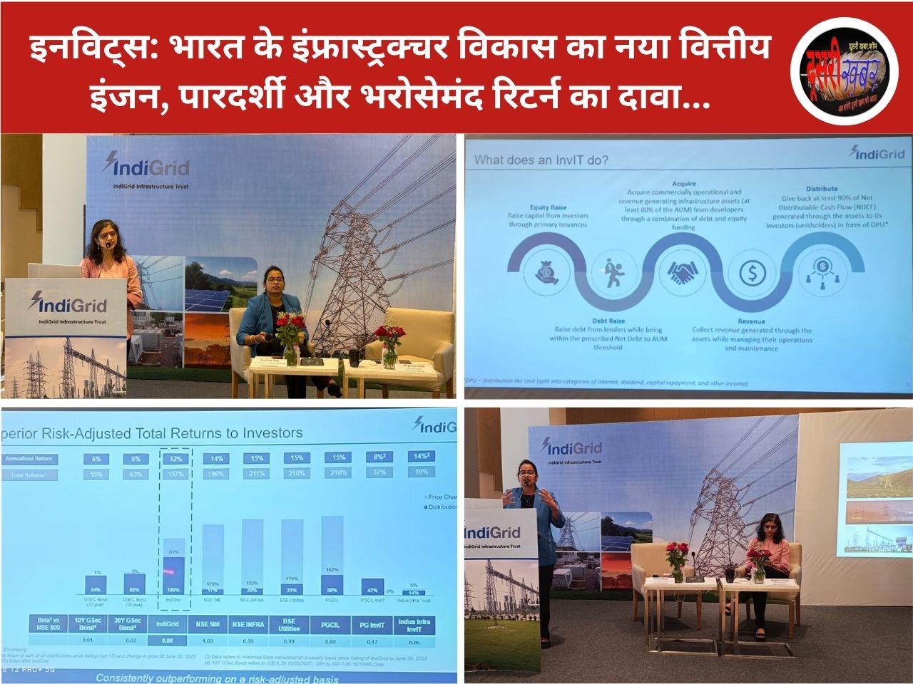 इनविट्स: भारत के इंफ्रास्ट्रक्चर विकास का नया वित्तीय इंजन, पारदर्शी और भरोसेमंद रिटर्न का दावा…