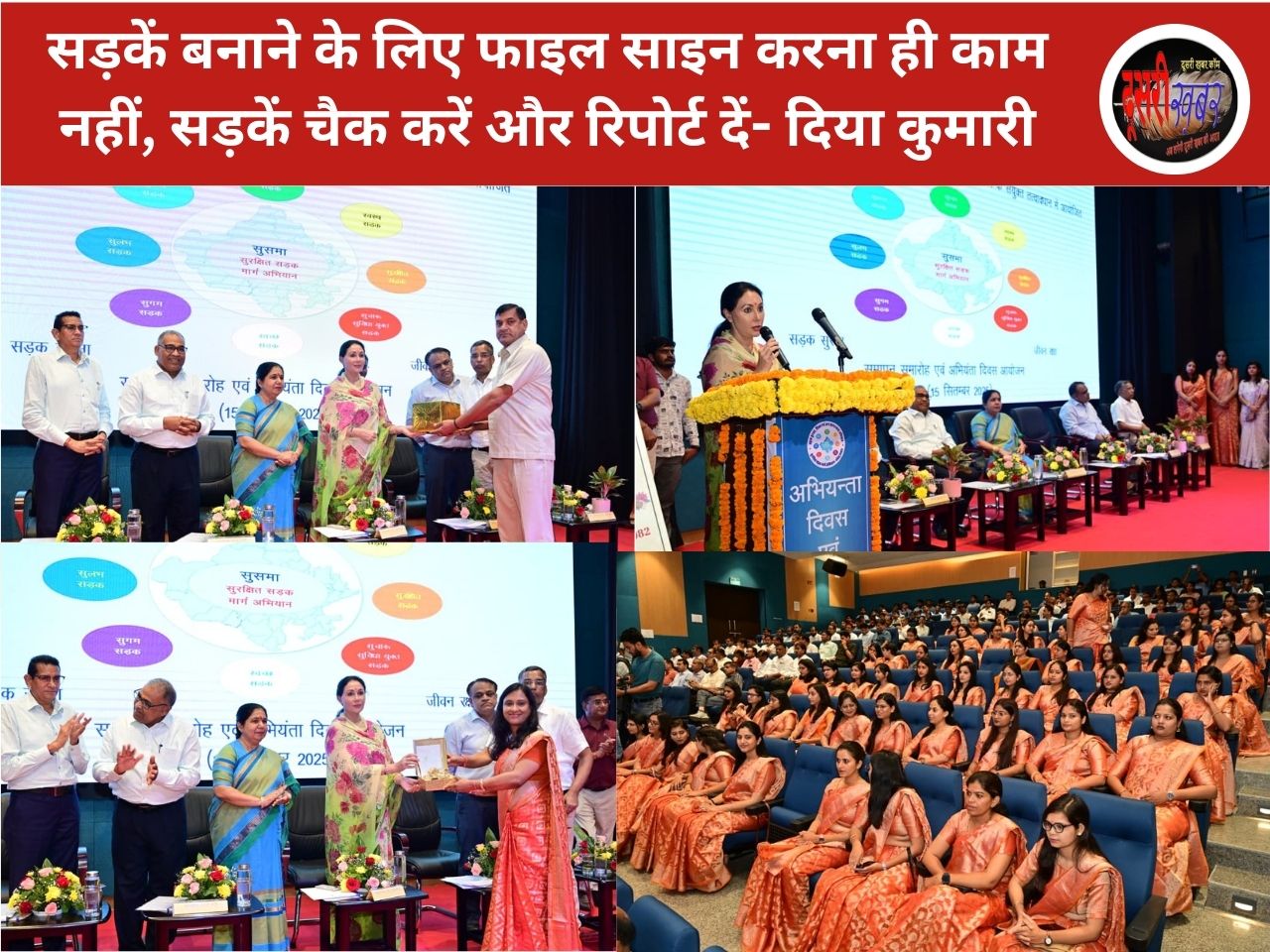 सड़कें बनाने के लिए फाइल साइन करना ही काम नहीं, सड़कें चैक करें और रिपोर्ट दें- दिया कुमारी