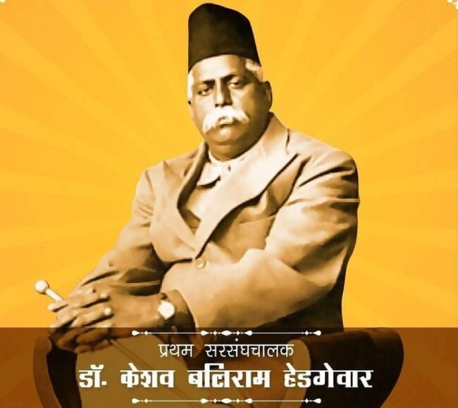 आरएसएस प्रमुख बलिराम हैडगेवार