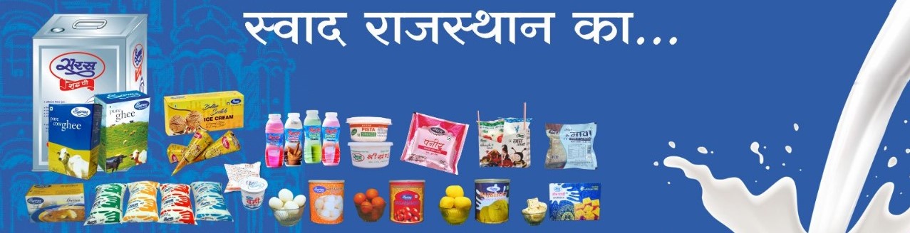 राजस्थान में सरस उत्पादों की पूरी श्रृंखला 